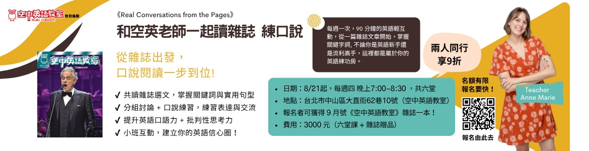 2507-8和空英老師一起讀雜誌練口說_大輪播SC+HM